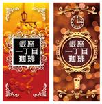 木村　道子 (michimk)さんのアイスコーヒーのラベルデザインへの提案
