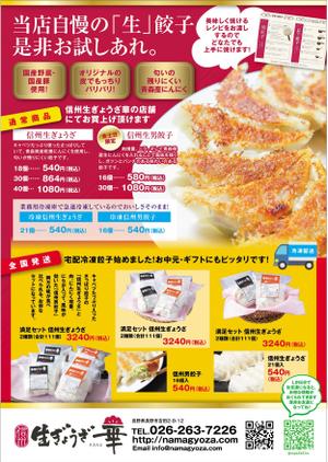 yuki1207 (yuki1207)さんの餃子のネット販売集客用チラシを作成 A4への提案