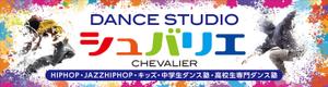 ebi_design (ebi_design)さんのダンススタジオ　「CHEVALIER」の看板への提案