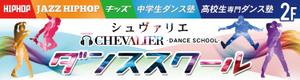 ilab (ilab1127)さんのダンススタジオ　「CHEVALIER」の看板への提案