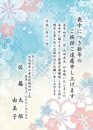 鴎舟 (2kaidou809)さんの喪中はがきのデザイン（若者向け 桜の花）への提案