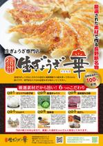 吉田正人 (OZONE-2)さんの餃子のネット販売集客用チラシを作成 A4への提案