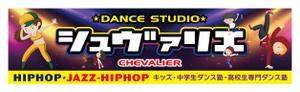 oOoOOさんのダンススタジオ　「CHEVALIER」の看板への提案