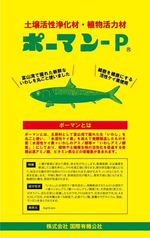 okadesign (naotokamoto)さんの肥料資材のパッケージデザインへの提案