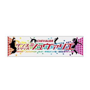 timepeace ()さんのダンススタジオ　「CHEVALIER」の看板への提案