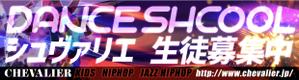 さいとう (saito90)さんのダンススタジオ　「CHEVALIER」の看板への提案