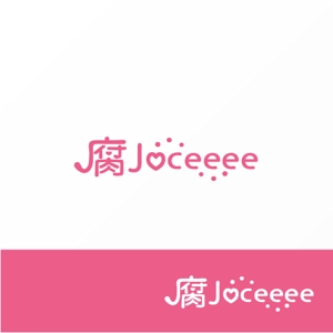 Jelly (Jelly)さんのWebサイト「腐Joceeee」のロゴデザインの募集への提案