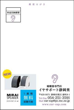 ishibashi (ishibashi_w)さんのミライスピーカー®のダイレクトメール作成への提案