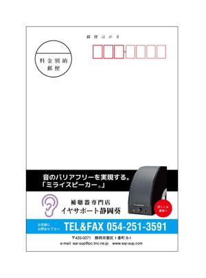 なつの (handsome836)さんのミライスピーカー®のダイレクトメール作成への提案