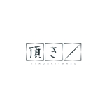 taguriano (YTOKU)さんの天ぷらメインの和食店「頂き枡」のロゴへの提案