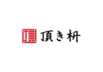 loto (loto)さんの天ぷらメインの和食店「頂き枡」のロゴへの提案