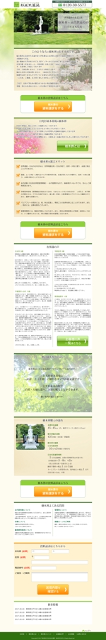 さんの日光にある樹木葬霊園のホームページデザイン（レスポンシブデザイン）への提案