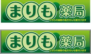 Bucchi (Bucchi)さんの調剤薬局の看板への提案