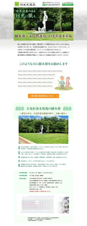 og_sun (og_sun)さんの日光にある樹木葬霊園のホームページデザイン（レスポンシブデザイン）への提案