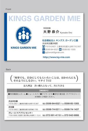 CF-Design (kuma-boo)さんの社会福祉法人キングス ガーデン三重 の名刺作成（ロゴ添付あり）への提案