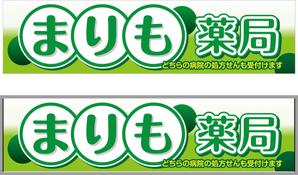 Bucchi (Bucchi)さんの調剤薬局の看板への提案