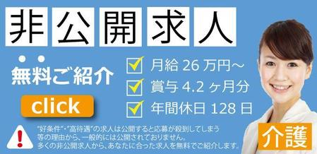 パッソ  ア  デザイン (Passo_a_Design)さんの業界最大級！介護の人材紹介業のバナー【完成イメージ図あり】への提案