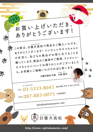 suzumoe (suzumoe)さんの商品同梱用のチラシ製作（挨拶と電話番号など）2017/7/24への提案