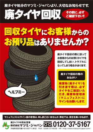 ろくゆう堂 (rokuyudo)さんのトラブル防止のためのチラシへの提案