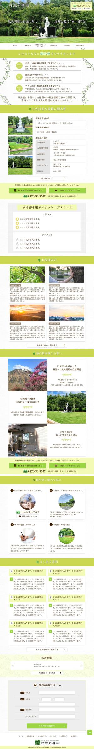 FS (karite)さんの日光にある樹木葬霊園のホームページデザイン（レスポンシブデザイン）への提案