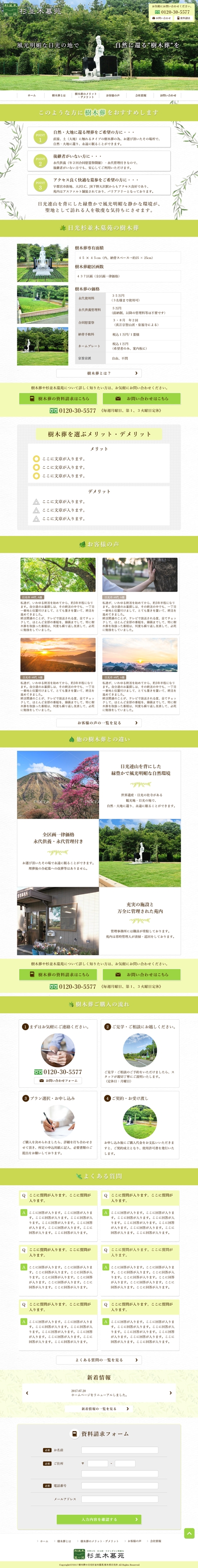FS (karite)さんの日光にある樹木葬霊園のホームページデザイン（レスポンシブデザイン）への提案