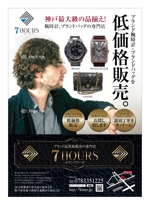 杉本広志 (renoyura39)さんの高級腕時計　ブランドバッグ　買取販売　裏表　チラシへの提案