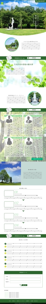 marumaru0814さんの日光にある樹木葬霊園のホームページデザイン（レスポンシブデザイン）への提案