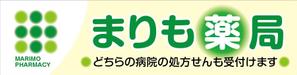 HMkobo (HMkobo)さんの調剤薬局の看板への提案