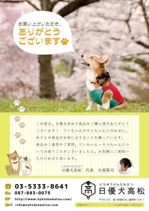 はち (8to3)さんの商品同梱用のチラシ製作（挨拶と電話番号など）2017/7/24への提案