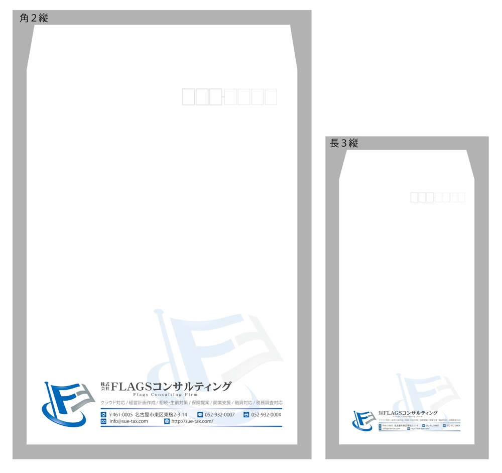 税理士事務所の封筒デザイン