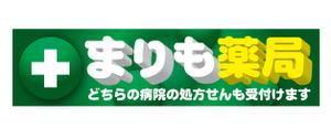 gravelさんの調剤薬局の看板への提案