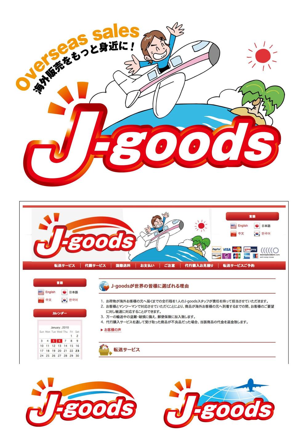 20100123_J-goods様.jpg