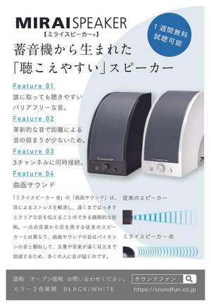 HASEGAWA DESIGN  (Sato1214)さんのミライスピーカー®のダイレクトメール作成への提案