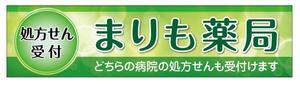 mako-mamさんの調剤薬局の看板への提案