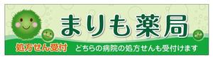 mako-mamさんの調剤薬局の看板への提案