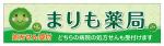 mako-mamさんの調剤薬局の看板への提案
