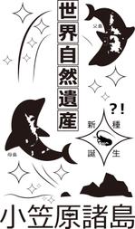 工藤　義隆 (kudou1)さんの世界遺産”小笠原　焼印用の版デザイン募集！　への提案