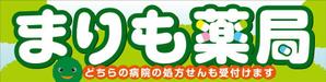 EbiGra (ebigra)さんの調剤薬局の看板への提案