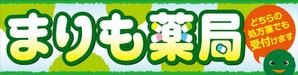 EbiGra (ebigra)さんの調剤薬局の看板への提案