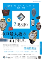 さんの高級腕時計　ブランドバッグ　買取販売　裏表　チラシへの提案
