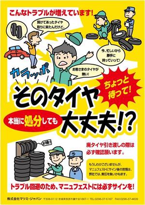 さんのトラブル防止のためのチラシへの提案