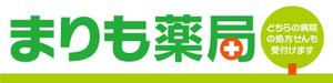 adデザイン (adx_01)さんの調剤薬局の看板への提案