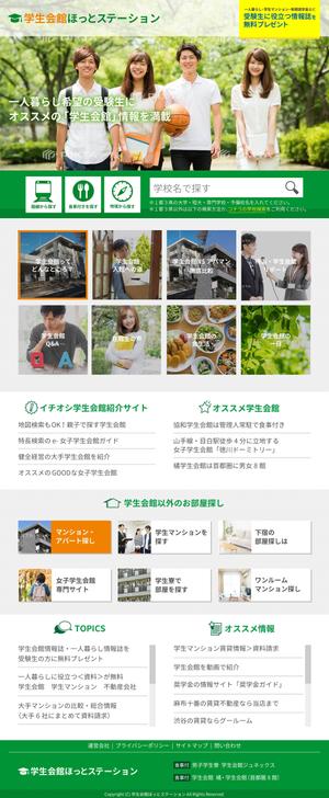 富田和幸@迅速対応いたします。 (tomita-k103i)さんの【提案はTOPデザインのみ】学生会館サイトのリニューアル（コーディング不要）への提案