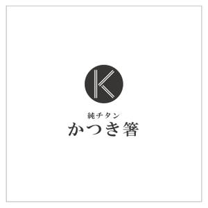 logologologo (logologologo)さんの純チタン製の箸　「かつき箸」　　の　ロゴへの提案