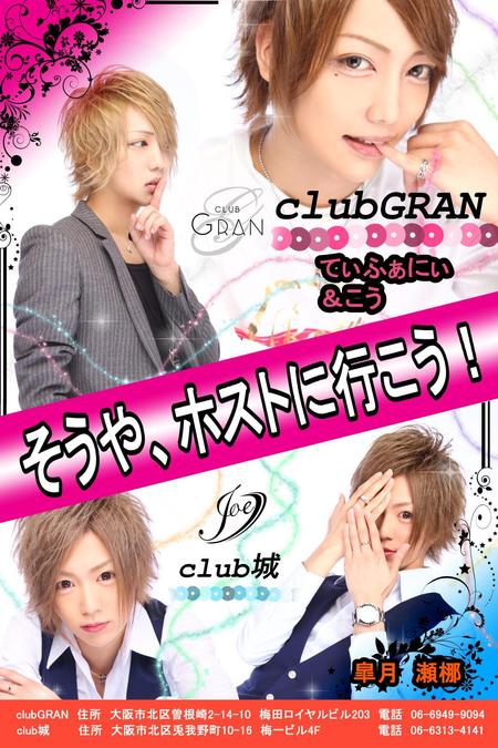 Rora0224さんの事例 実績 提案 ホストクラブ Clubgran Club城 合同看板デザイン Design と クラウドソーシング ランサーズ