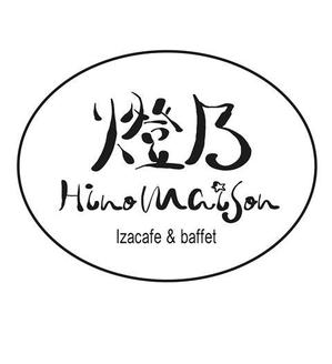 鈴木 ようこ (yoko115)さんの「Ｉzacafe & buffet  燈乃maison」のロゴ作成への提案