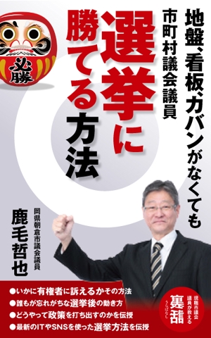 高田明 (takatadesign)さんのビジネスカテゴリ・政治の電子書籍(kindle）の表紙デザインへの提案