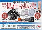 タカダデザインルーム (takadadr)さんの高級腕時計　ブランドバッグ　買取販売　裏表　チラシへの提案
