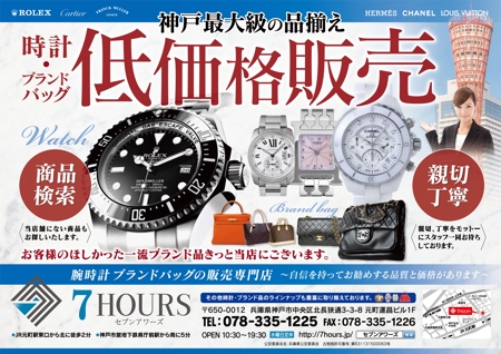 タカダデザインルーム (takadadr)さんの高級腕時計　ブランドバッグ　買取販売　裏表　チラシへの提案