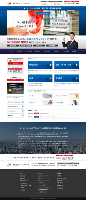 moonbow-web (moonbow62)さんの新宿にあるダイレクトメール発送代行業者のホームページ制作案件TOPデザイン（コーディング不要）への提案